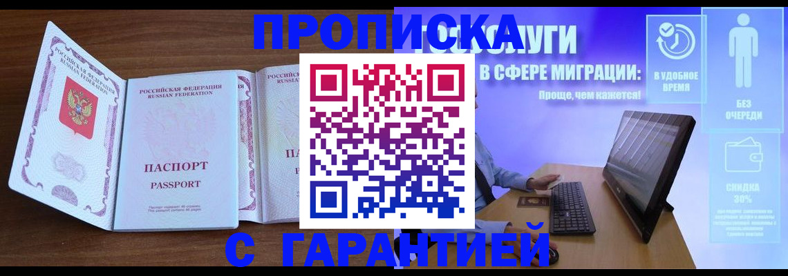 временная регистрация купить в Хилке