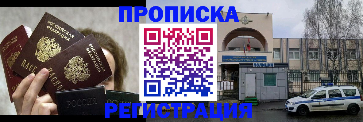 прописка в квартире в Хилке