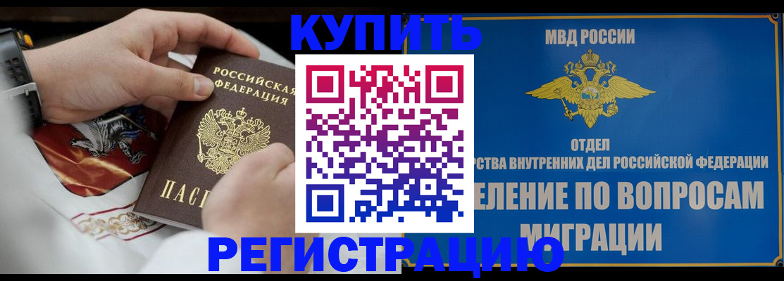 миграционный учет в Хилке