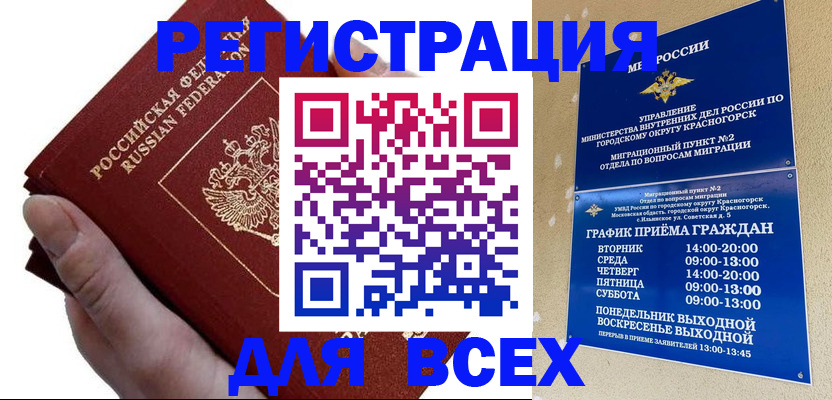 временная регистрация законно в Хилке