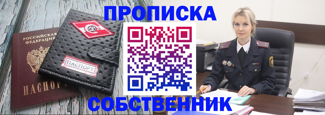 прописка для работы в Хилке
